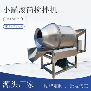 304不锈钢滚筒食品搅拌机粉末杂粮颗粒混合机化工原料