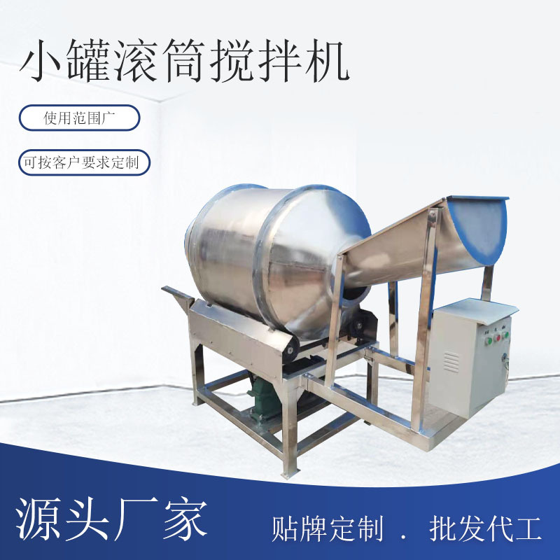 304不锈钢滚筒食品搅拌机粉末杂粮颗粒混合机化工原料