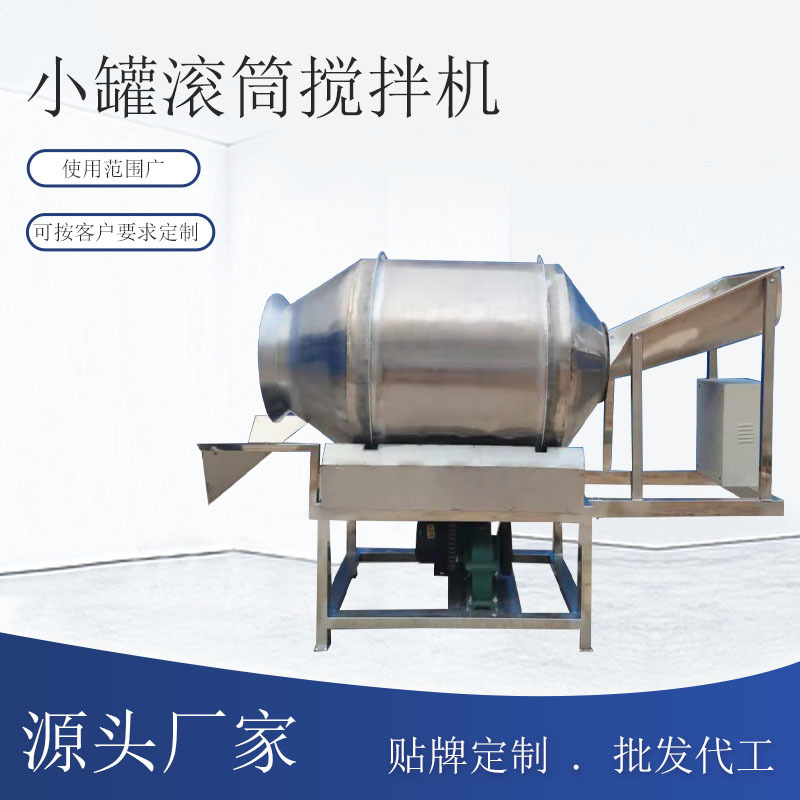 304不锈钢滚筒食品搅拌机粉末杂粮颗粒混合机化工原料