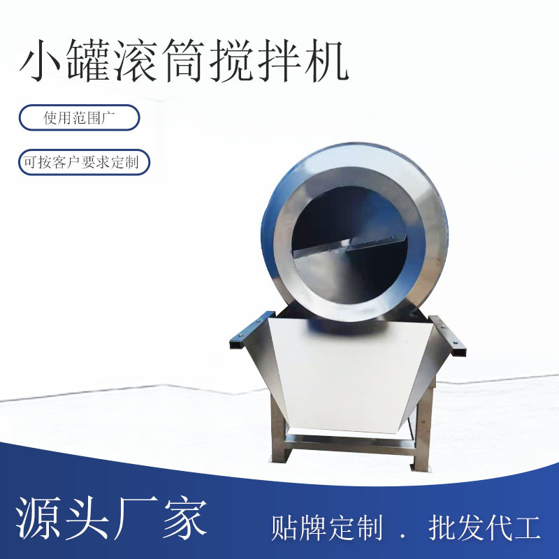 304不锈钢滚筒食品搅拌机粉末杂粮颗粒混合机化工原料