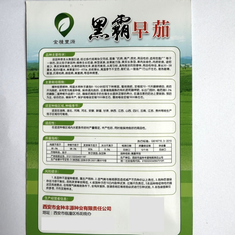 黑霸早茄种子果皮深紫果肉淡绿头尾匀称顺直抗病耐高温