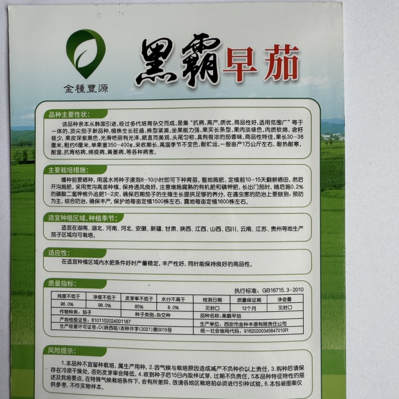 黑霸早茄种子果皮深紫果肉淡绿头尾匀称顺直抗病耐高温