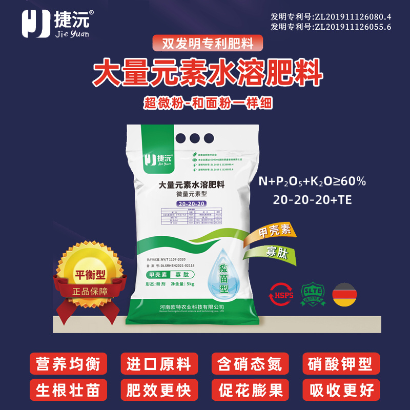捷沅大量元素水溶肥果树蔬菜生根壮苗促花膨果水溶肥