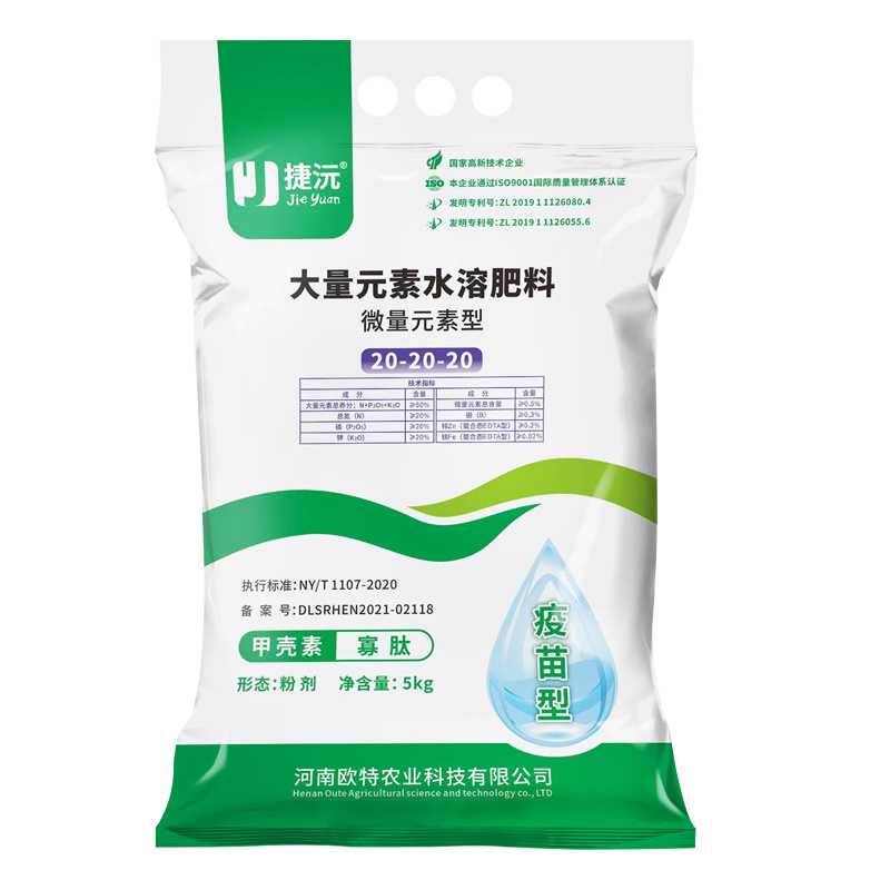 捷沅大量元素水溶肥瓜果蔬菜水溶肥生根壮苗20-20-20