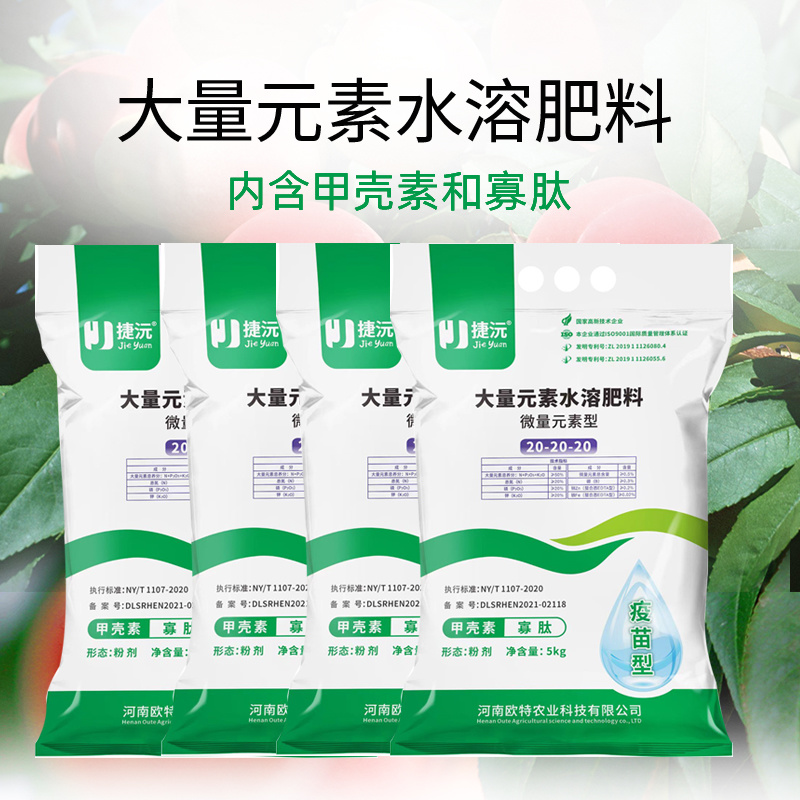 捷沅大量元素水溶肥瓜果蔬菜水溶肥生根壮苗20-20-20