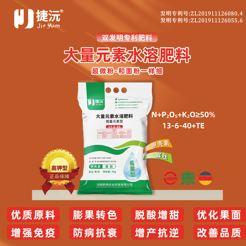 捷沅大量元素水溶肥瓜果蔬菜膨果转色脱酸增甜13-6-40