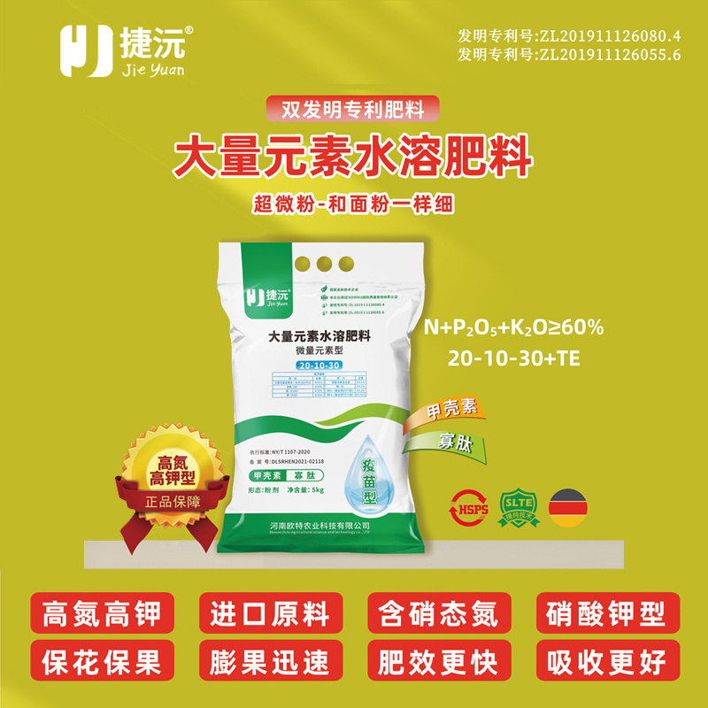 捷沅大量元素水溶肥瓜果蔬菜水溶肥保花保果20-10-30