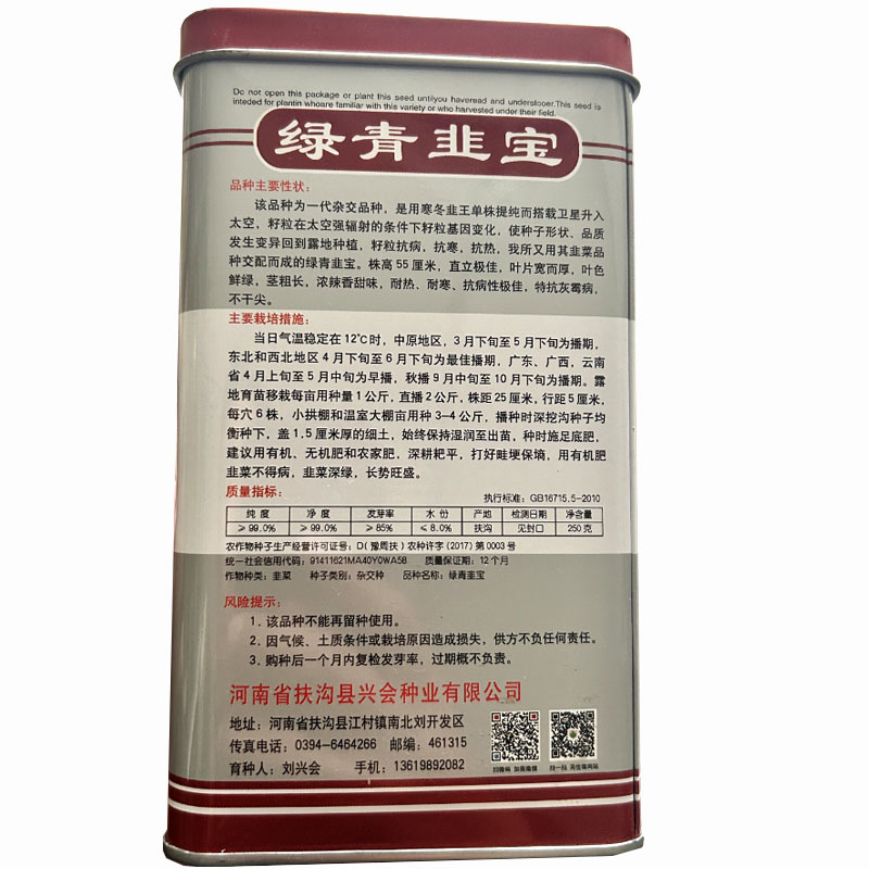 韭菜种子绿青韭宝韭菜种子宽叶厚肉浓辣香甜大棚露地耐热耐寒