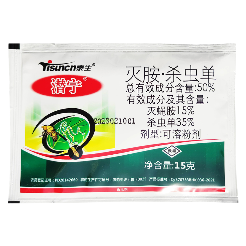 潜宁杀虫丹杀虫单灭蝇胺灭蝇安灭蝇铵潜叶蝇美洲斑潜蝇虫