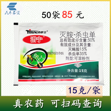 潜宁杀虫丹杀虫单灭蝇胺灭蝇安灭蝇铵潜叶蝇美洲斑潜蝇虫