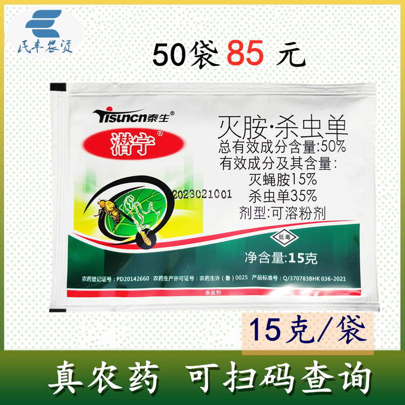 潜宁杀虫丹杀虫单灭蝇胺灭蝇安灭蝇铵潜叶蝇美洲斑潜蝇虫