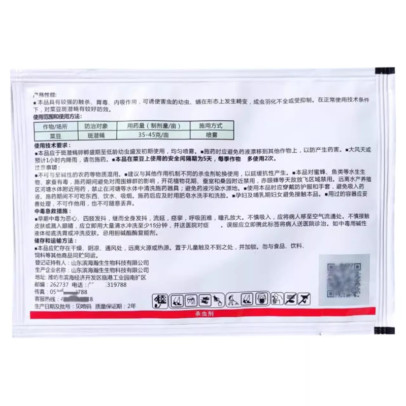 潜宁杀虫丹杀虫单灭蝇胺灭蝇安灭蝇铵潜叶蝇美洲斑潜蝇虫