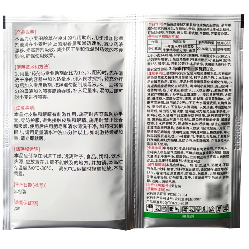 良才甲基二磺隆+助剂农药小麦田小麦地苗后尖叶杂草杀草剂