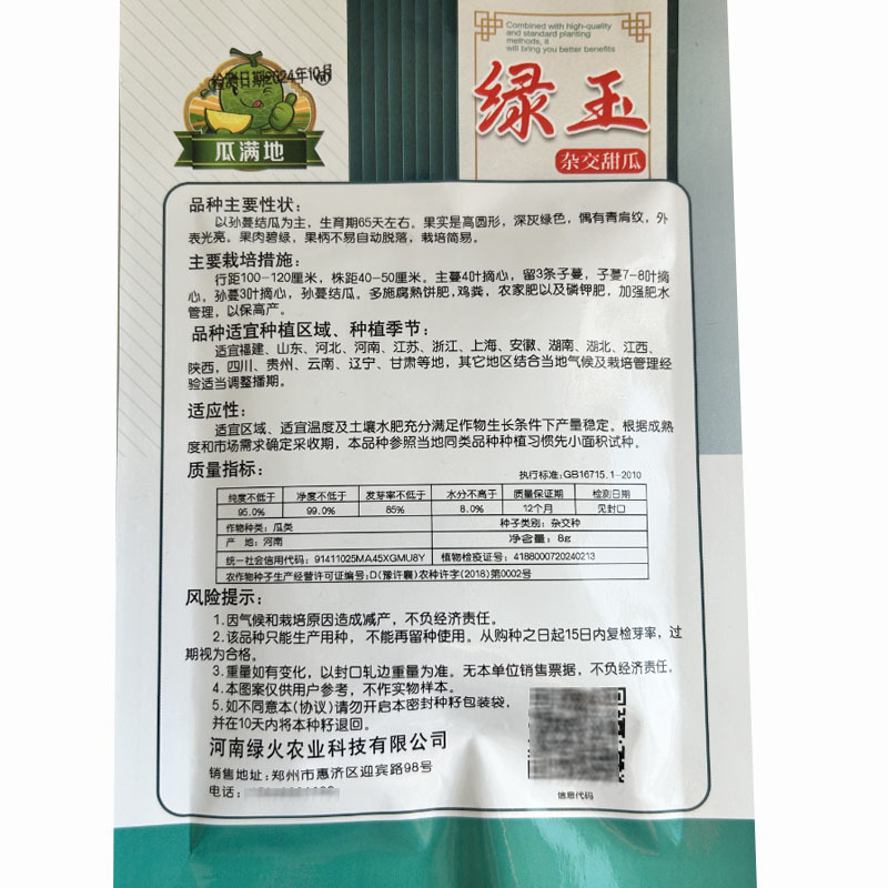 绿宝石甜瓜种子早熟抗病高产甜度18耐裂耐湿热绿皮绿肉