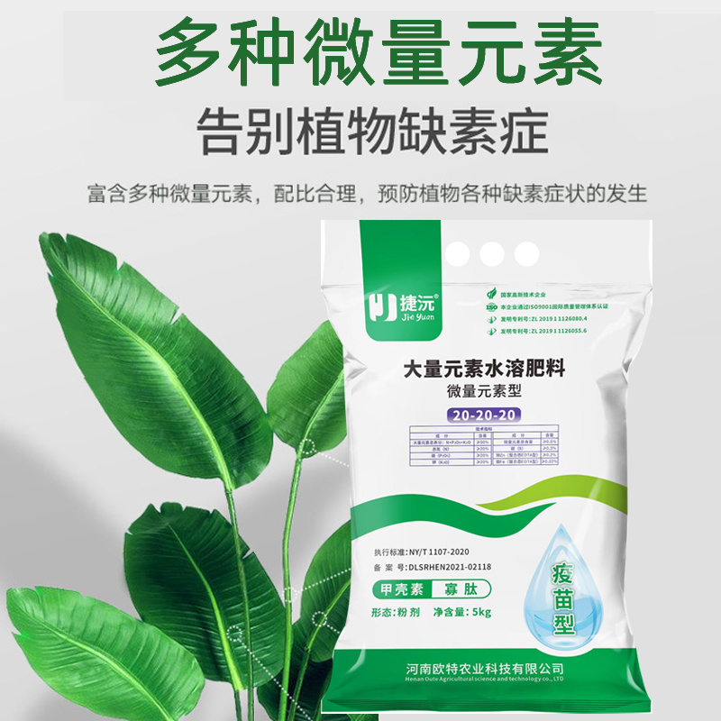 捷沅大量元素水溶肥瓜果蔬菜水溶肥生根壮苗20-20-20