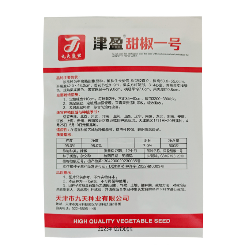 黄色甜椒种子灯笼辣椒阳台四季秧彩椒蔬菜幼苗秧苗菜苗种籽孑