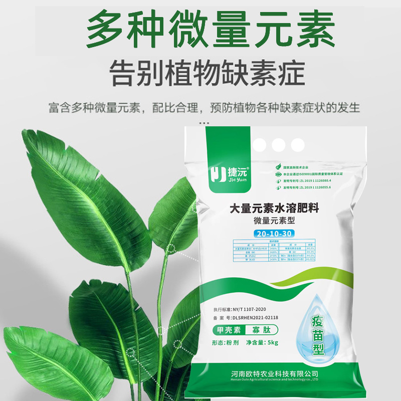 捷沅大量元素水溶肥瓜果蔬菜水溶肥保花保果20-10-30