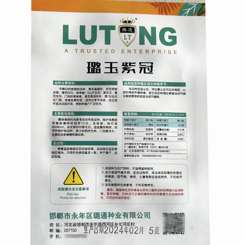 璐玉紫冠茄子种子南北方高产抗病春秋播种耐运输