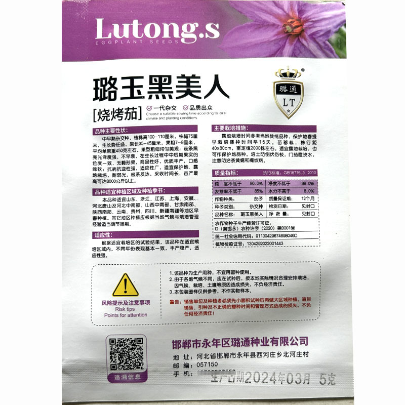 璐玉黑美人烧烤茄口感绵软早熟南北方高产抗病春秋播种耐运输
