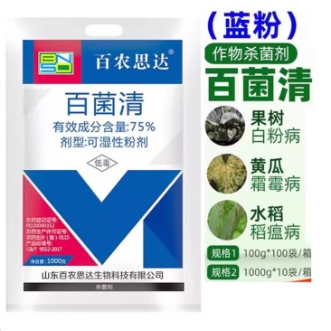 75%百菌清番茄早疫病花生叶斑病蔬菜大田杀菌剂悬浮剂农药