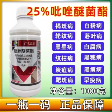 25%吡唑醚菌酯果树蔬菜花卉霜霉白粉炭疽叶斑病稻瘟病农药
