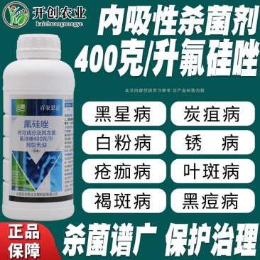 40%氟硅唑对黑星病锈病炭疽白粉病轮纹病疮痂病纹枯病都有