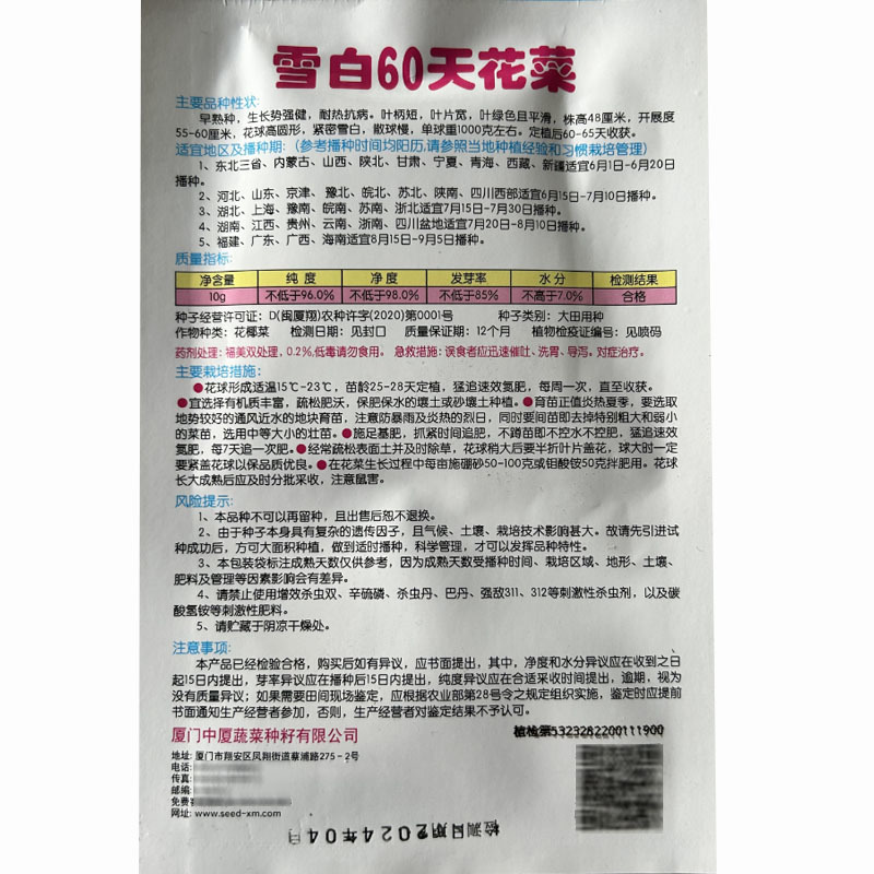 中厦雪白60天花椰菜菜花种子耐热抗病白花菜优质花椰
