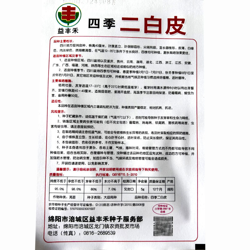 耐热二百皮四季春秋二白皮耐热高产莴笋种子