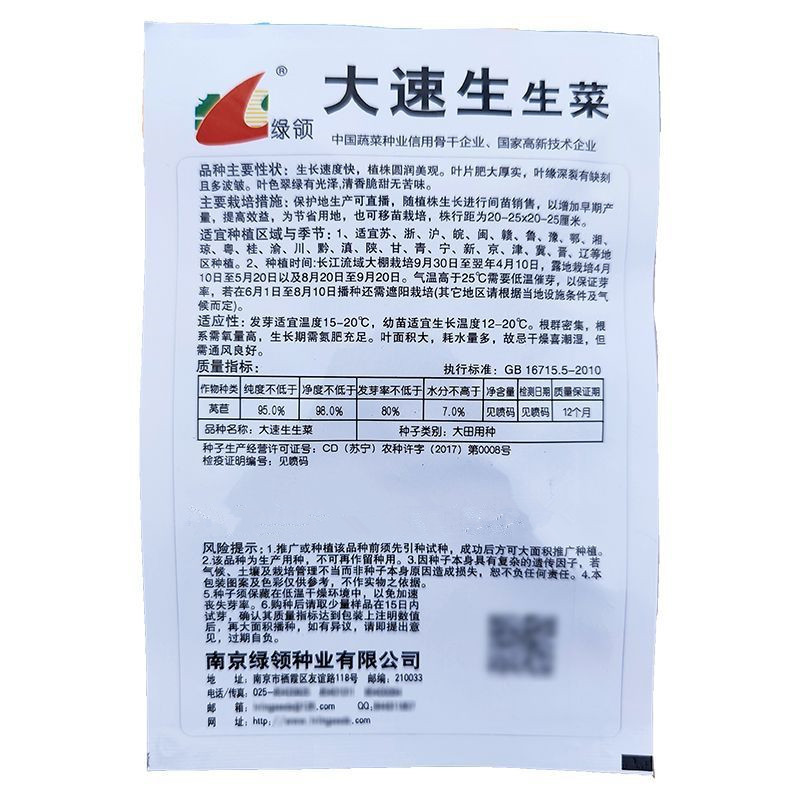 大速生菜种子叶缘深裂生长快清香脆甜无苦味
