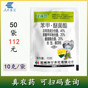 绿满园40%苯甲醚菌酯苯醚甲环唑农药水稻纹枯病杀菌剂