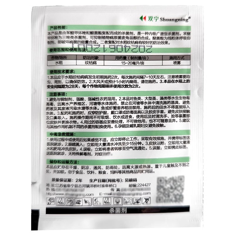 绿满园40%苯甲醚菌酯苯醚甲环唑农药水稻纹枯病杀菌剂