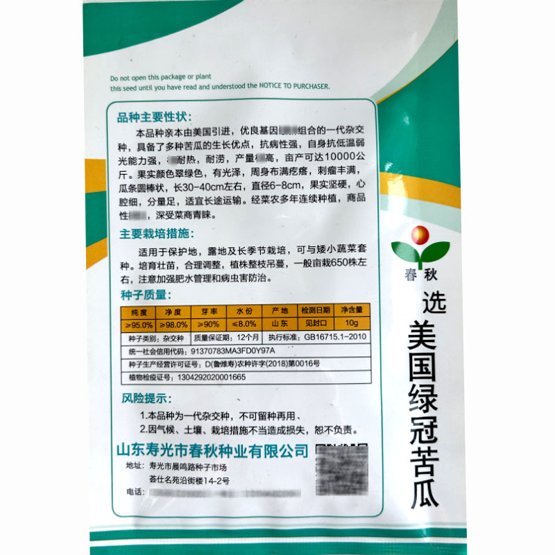 美国绿冠苦瓜种子疙瘩绿苦瓜高产早熟抗病耐热寒基地大田