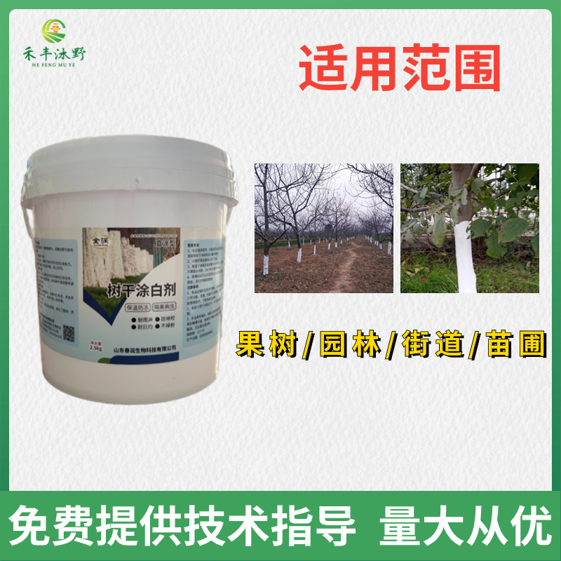 树干专用涂白剂抗寒防冻防虫