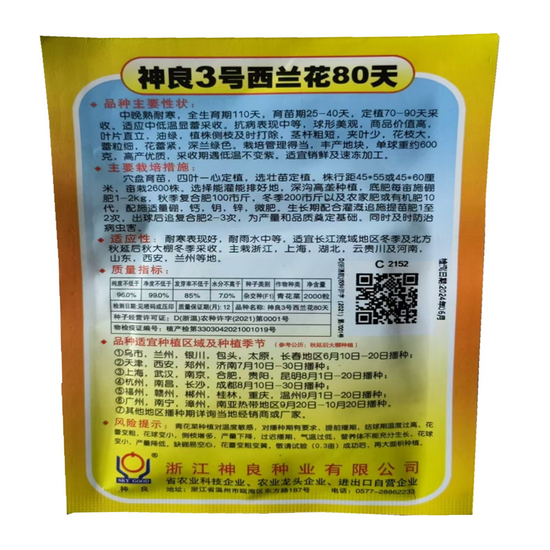 神良3号西兰花80天种子深兰绿色中晚熟耐寒青花菜种子