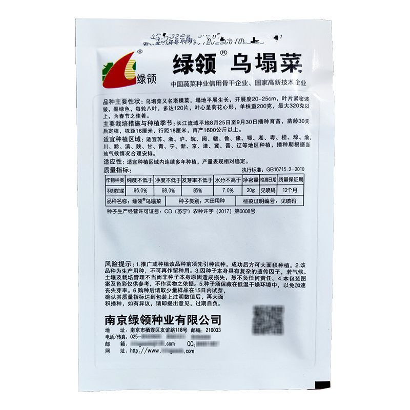 绿领乌塌菜种子小八叶菜种子紧密波皱墨绿色