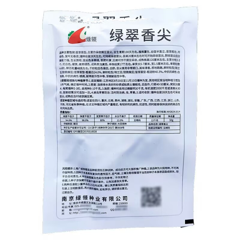 无须豌豆尖种子清香脆嫩苗茎粗壮可持续采收苗尖