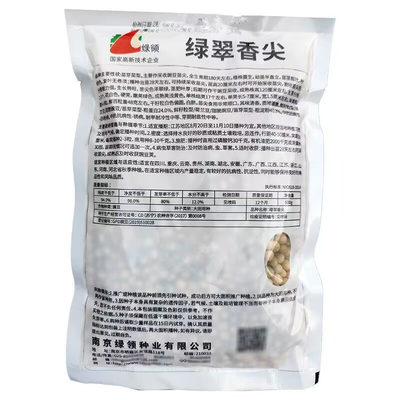 无须豌豆尖种子清香脆嫩苗茎粗壮可持续采收苗尖