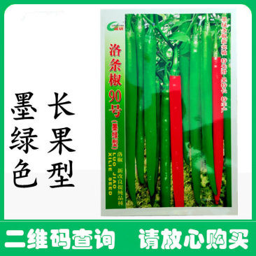 洛条椒90线椒种子墨绿色长果型光滑顺直抗病