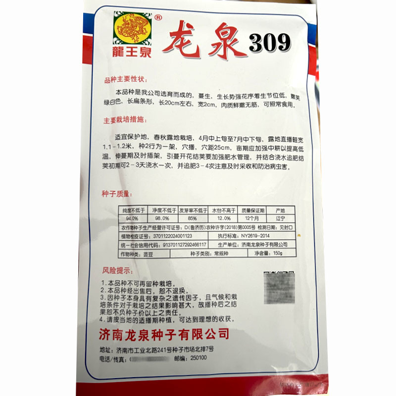 龙泉309芸豆种子长扁条无筋早熟蔓生春秋露地种植