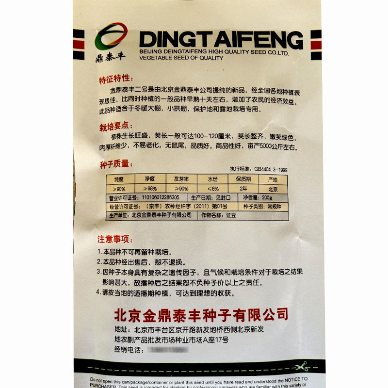 金鼎泰丰二号豇豆种子超长豆角不易老无鼠尾绿色