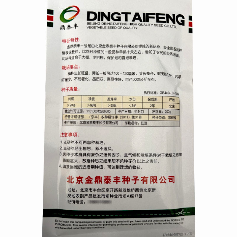 金鼎泰丰一号长豆角种子绿白色肉厚纤维少不易老化