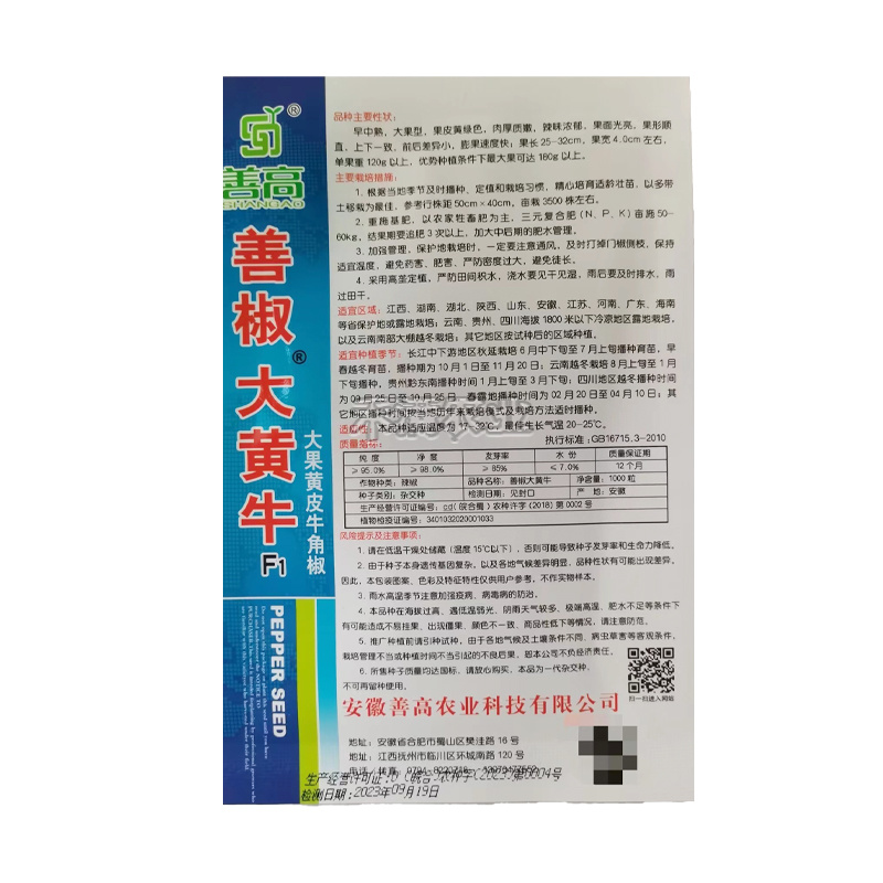 大黄牛大果黄皮牛角椒种籽辣椒种子大全椒种籽四季蔬菜种籽辣
