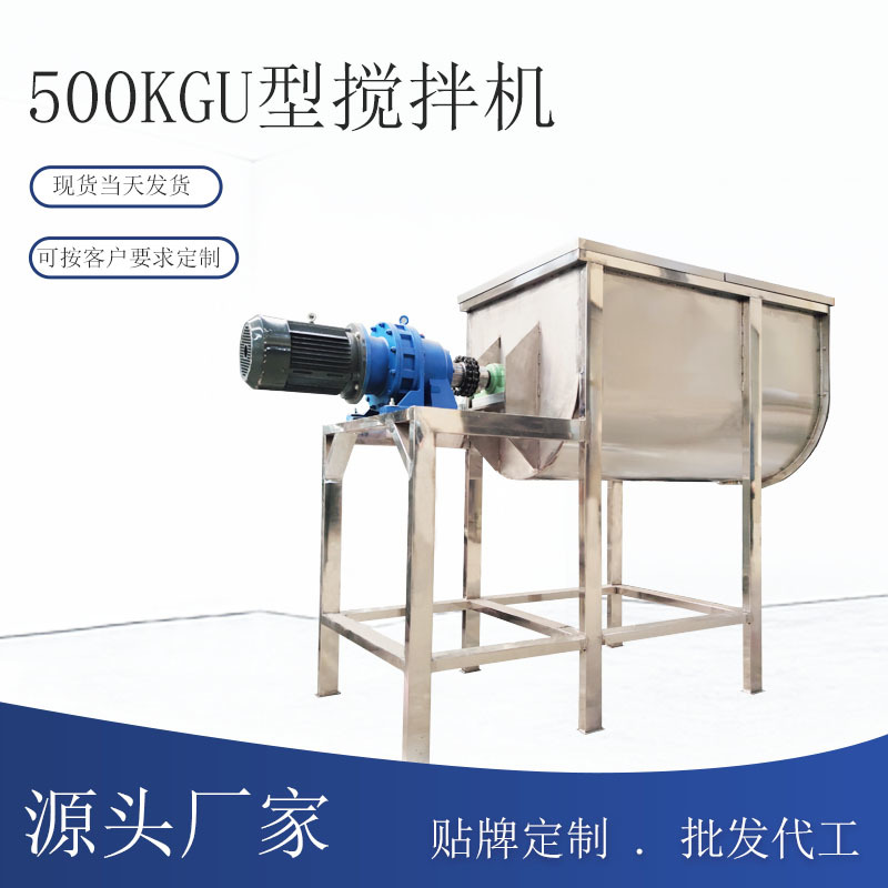 粉体卧式搅拌机不锈钢螺带混合机塑料粉搅拌机化工干粉U型混