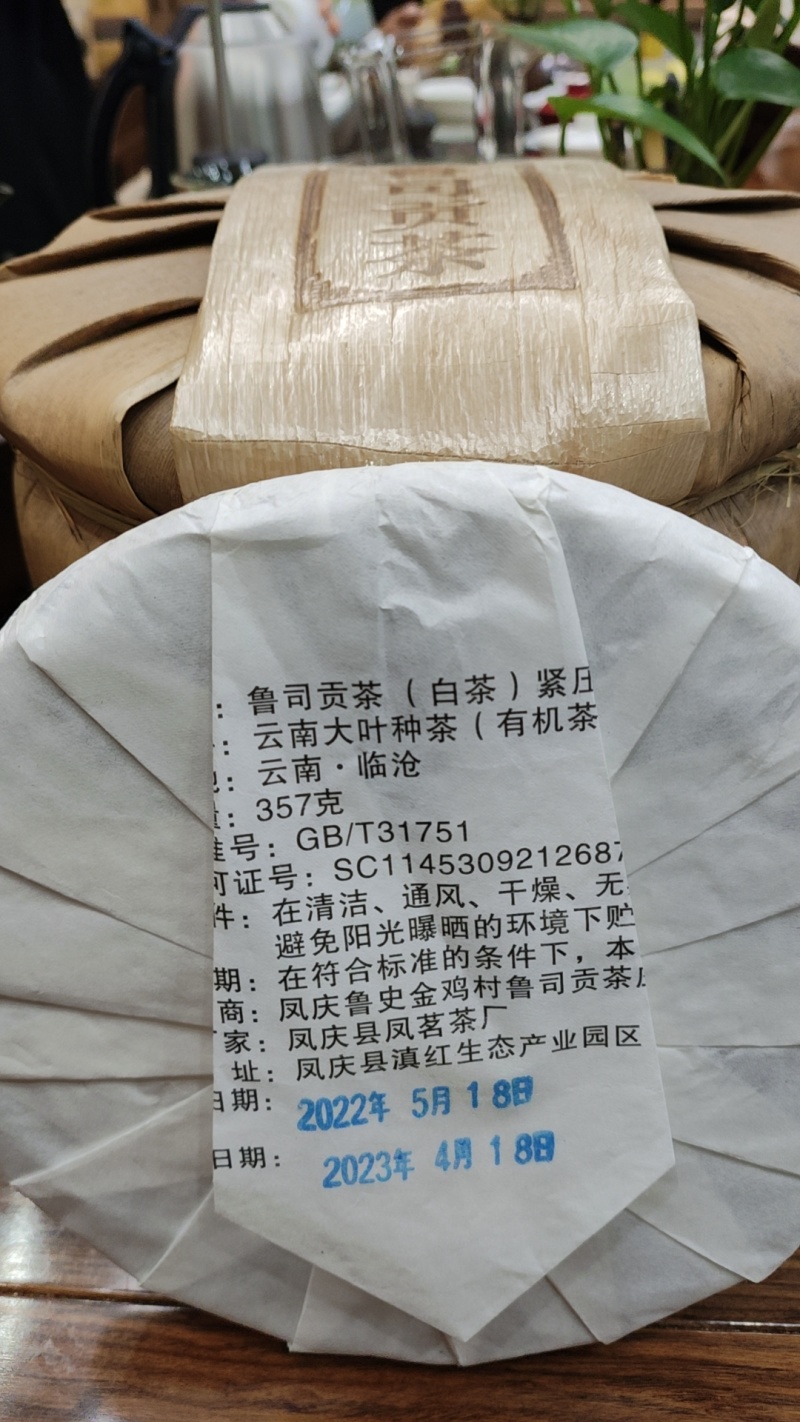 红茶古树红茶鲁司贡茶有机红茶香气高扬甘甜度好经久耐泡