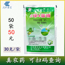 健谷二甲四氯钠2甲4氯纳二甲四绿二钾四氯钠小麦阔叶杂草除