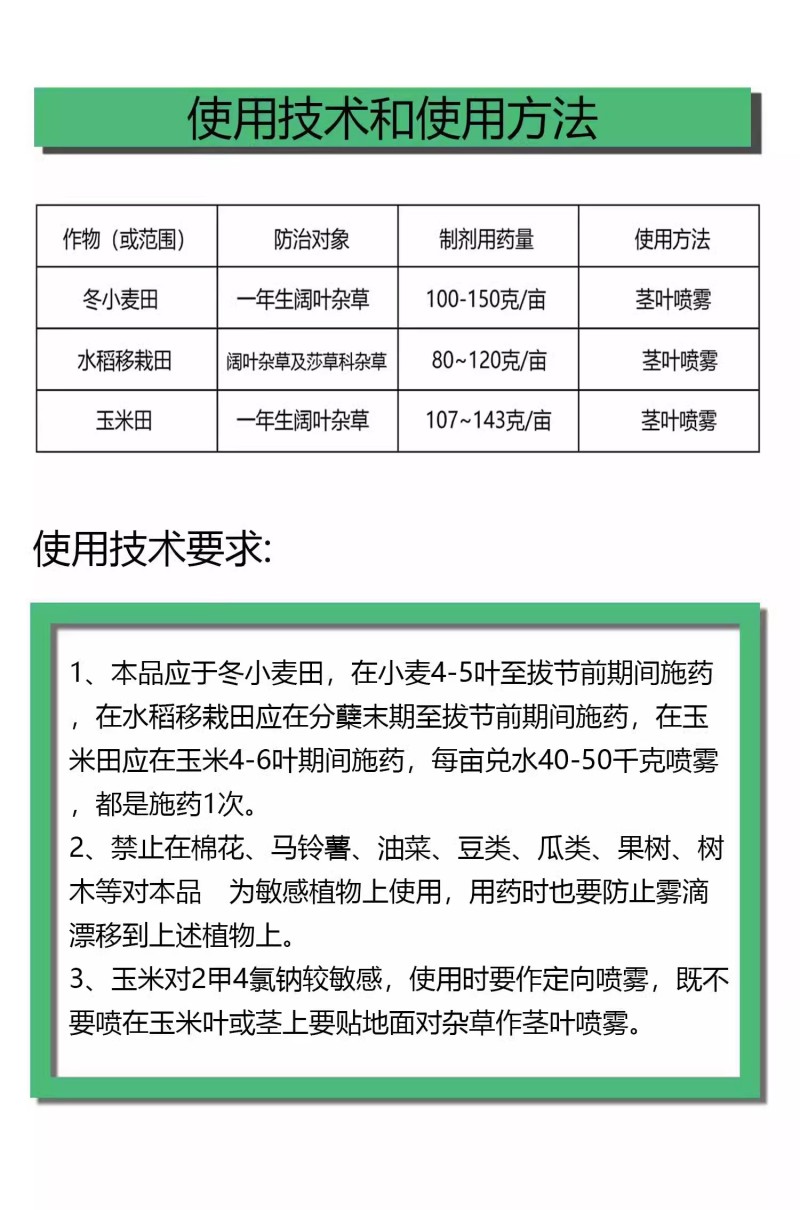 健谷二甲四氯钠2甲4氯纳二甲四绿二钾四氯钠小麦阔叶杂草除