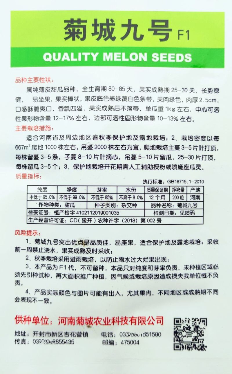 菊城九号杂交羊角蜜甜瓜种子博洋甜瓜种子酥脆型