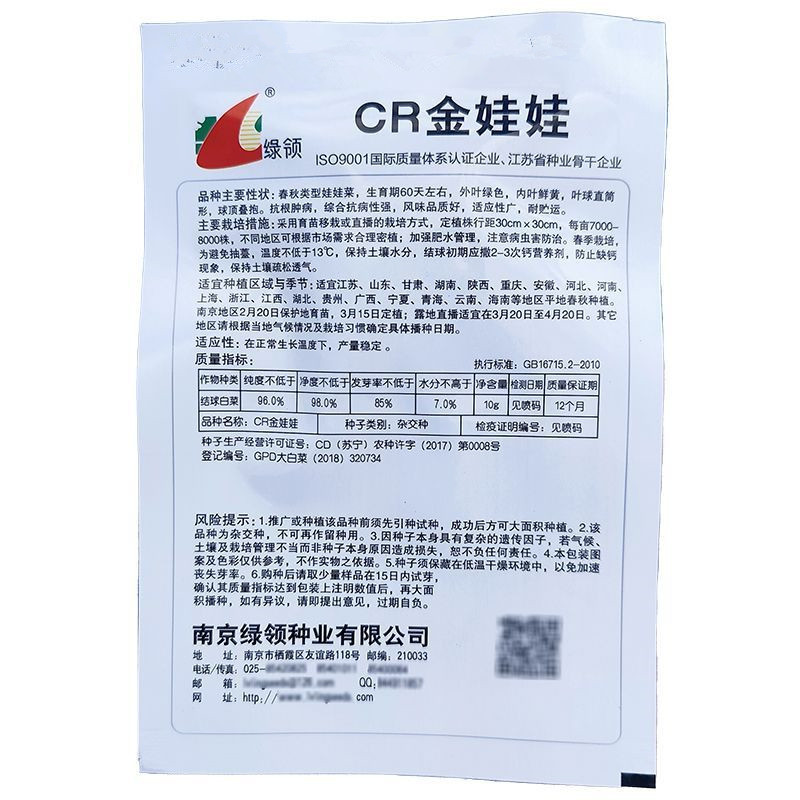 黄心娃娃菜种子春秋类型娃娃菜外叶绿色内叶鲜黄