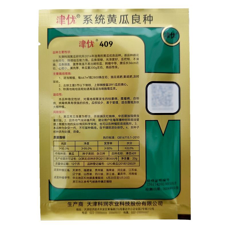 津优409黄瓜种子短把瓜条顺直耐高温肉厚心腔小