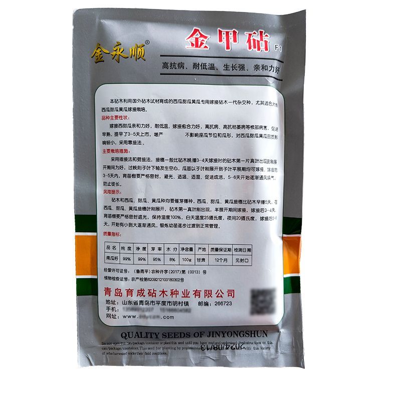 金甲砧木种子白籽南瓜种子黄瓜甜瓜西瓜嫁接用青根抗病强
